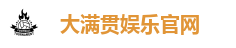大满贯娱乐官网
